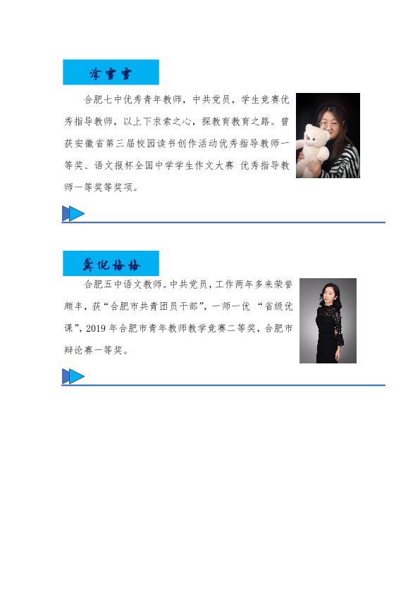 合肥五中、合肥七中同課異構活動方案(圖7)
