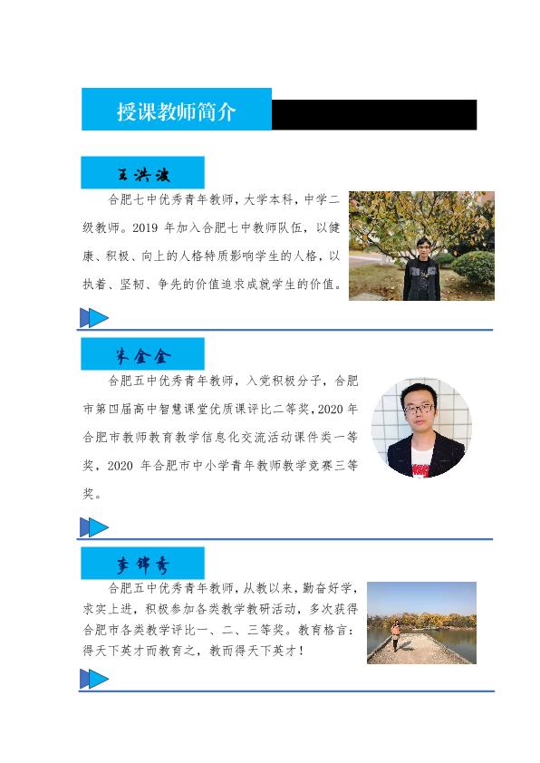 合肥五中、合肥七中同課異構活動方案(圖5)