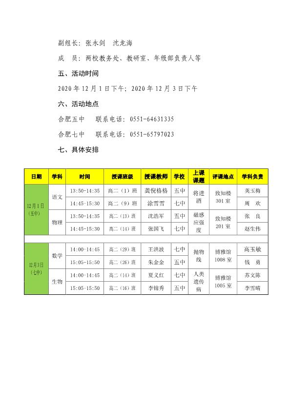 合肥五中、合肥七中同課異構活動方案(圖4)