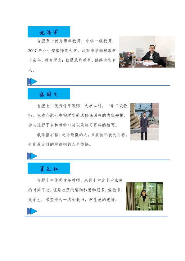 合肥五中、合肥七中同課異構活動方案(圖6)