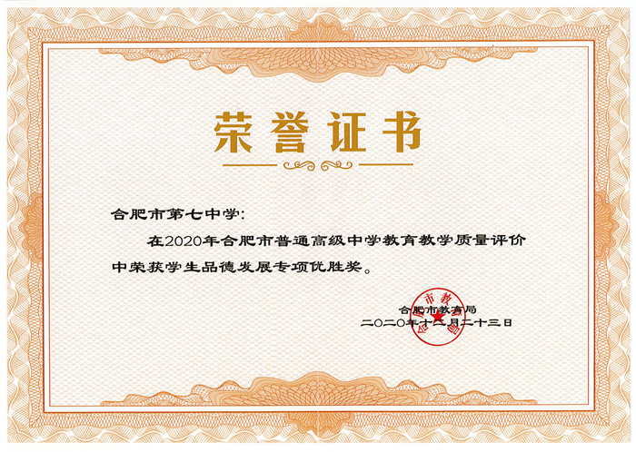 “六維”評價引領(lǐng)全面發(fā)展、“五育”融合培育時代新人(圖3)