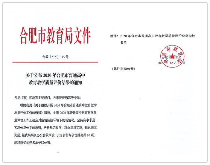“六維”評價引領(lǐng)全面發(fā)展、“五育”融合培育時代新人(圖11)