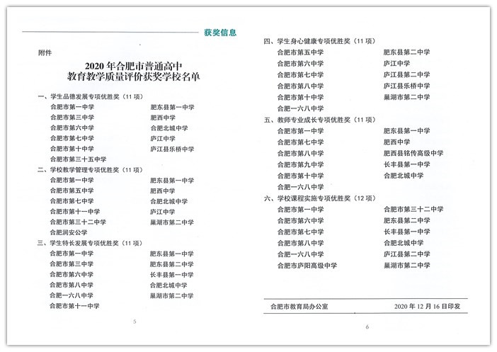“六維”評價引領(lǐng)全面發(fā)展、“五育”融合培育時代新人(圖12)