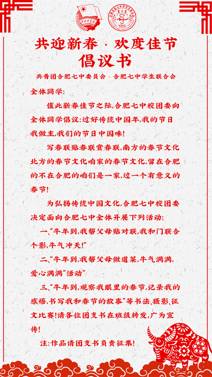 團(tuán)委：多彩德育活動(dòng)，快樂(lè)寒假生活(圖1)