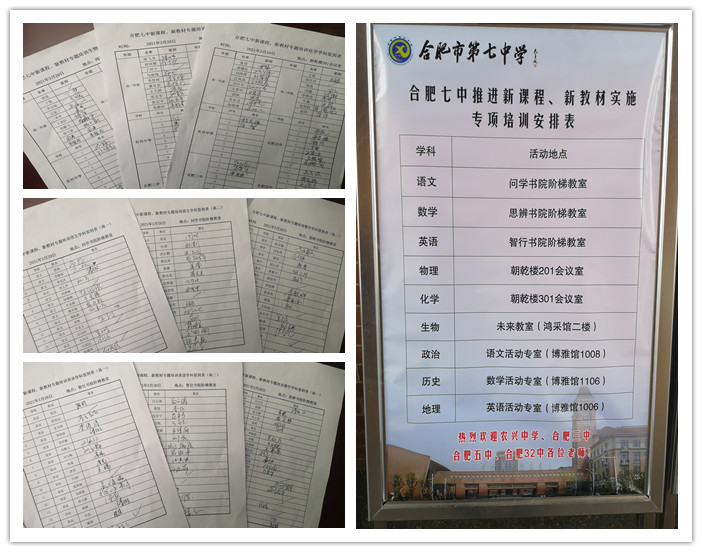 辦公室：合肥七中推進新課程、新教材實施專項培訓(xùn)(圖1)