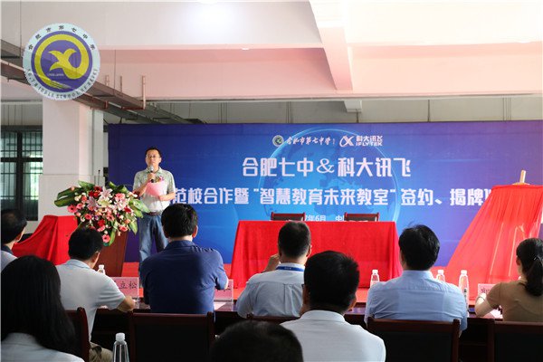 合肥七中與科大訊飛建立示范校合作，全國首個“智慧教育未來教室”落成(圖1)