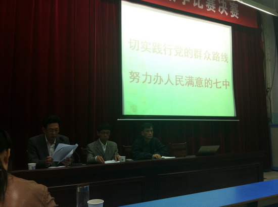 切實(shí)踐行群眾路線，努力辦人民滿意的七中(圖4)