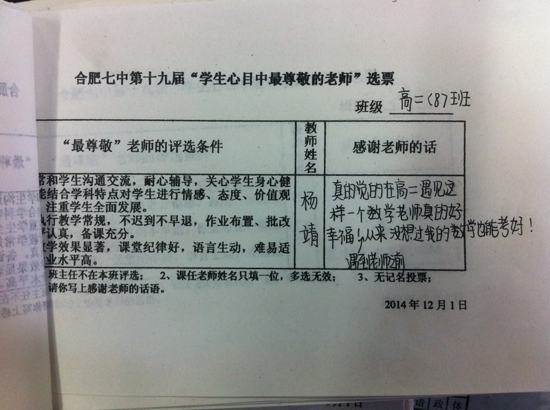 評選尊敬的老師 抒發(fā)感恩的情誼(圖1)