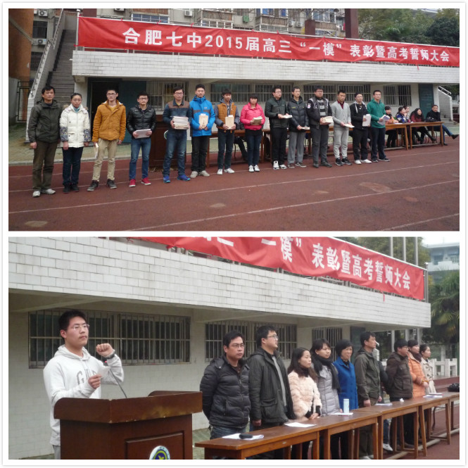合肥七中隆重召開2015屆高三“一?！北碚敏吒呖际膸煷髸?圖2)