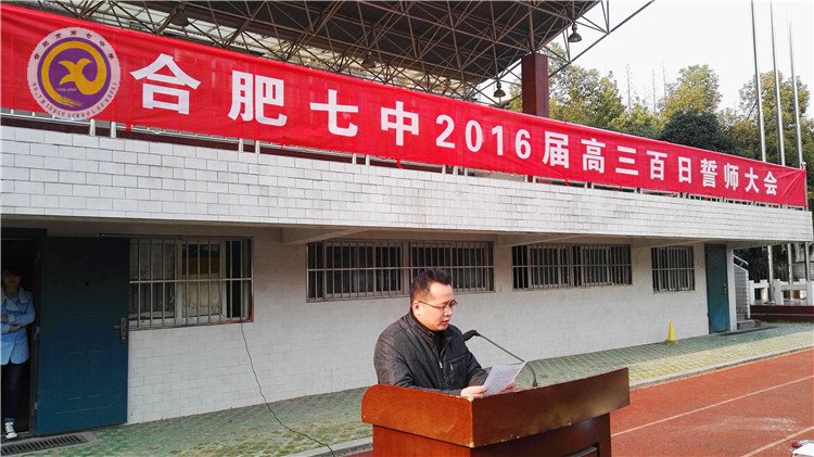 決戰(zhàn)百日、志在千里(圖2)