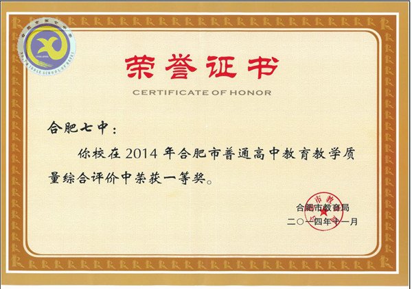 合肥七中再獲市高中教學評價一等獎(圖3)