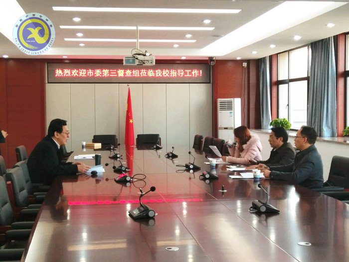 市委“講看齊、見行動(dòng)”督查組來校指導(dǎo)(圖2)