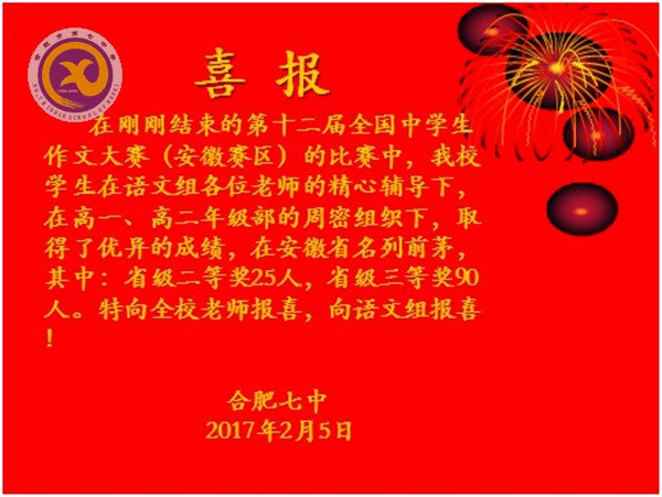 精心組織出成果，作文大賽創(chuàng)佳績(圖1)