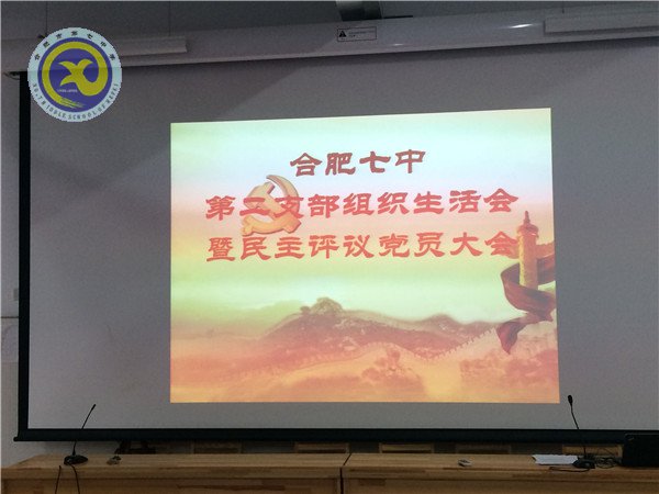 認(rèn)真開展民主評(píng)議，牢固樹立黨員形象(圖1)