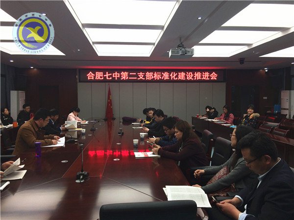 推進標準化建設(shè)，爭當優(yōu)秀黨員(圖1)