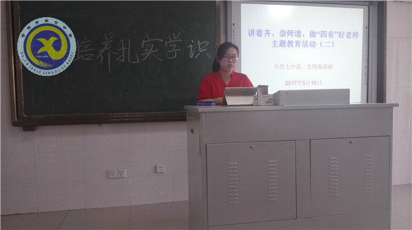 培養(yǎng)扎實的學(xué)識 爭做“四有”好老師(圖2)