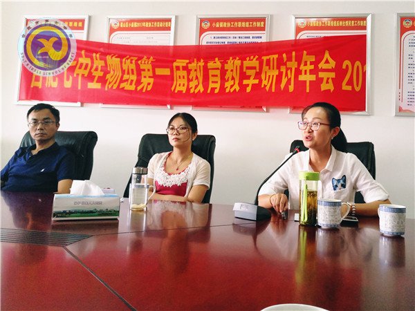 合肥七中第一屆生物組教育教學(xué)研討年會(huì)順利召開(kāi)(圖6)