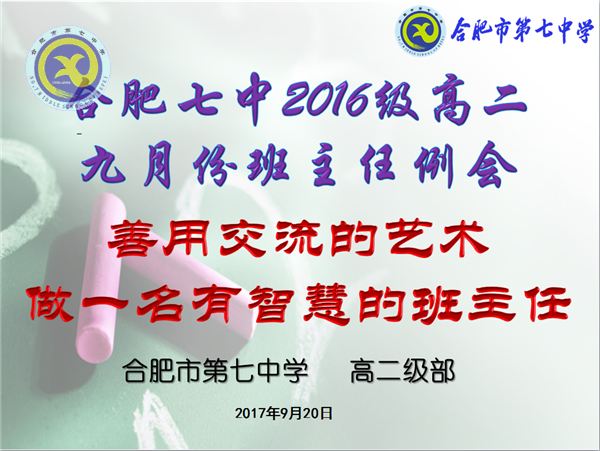 善用交流的藝術(shù)，做有智慧的班主任(圖1)