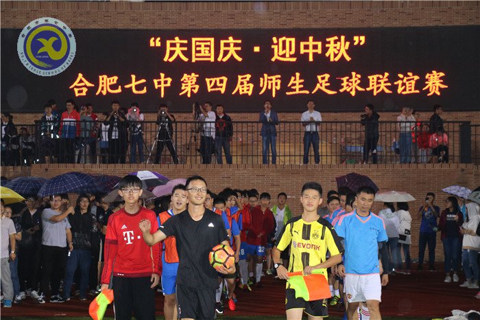 迎國慶·慶中秋，師生足球友誼賽(圖1)