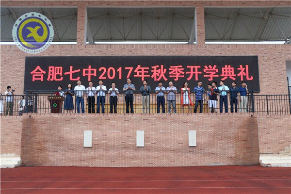合肥市第七中學(xué)·農(nóng)興中學(xué)合作共建 簡(jiǎn)報(bào)(圖19)