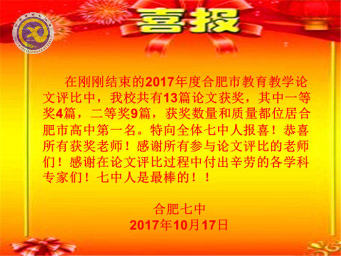  重教研協(xié)力撰精文，傳喜報(bào)金秋碩果豐(圖1)