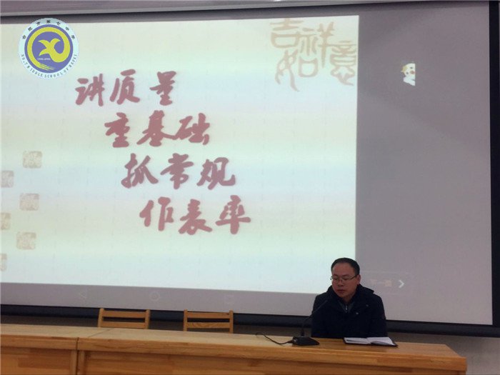 講質(zhì)量，重基礎(chǔ)，抓常規(guī)，作表率(圖4)