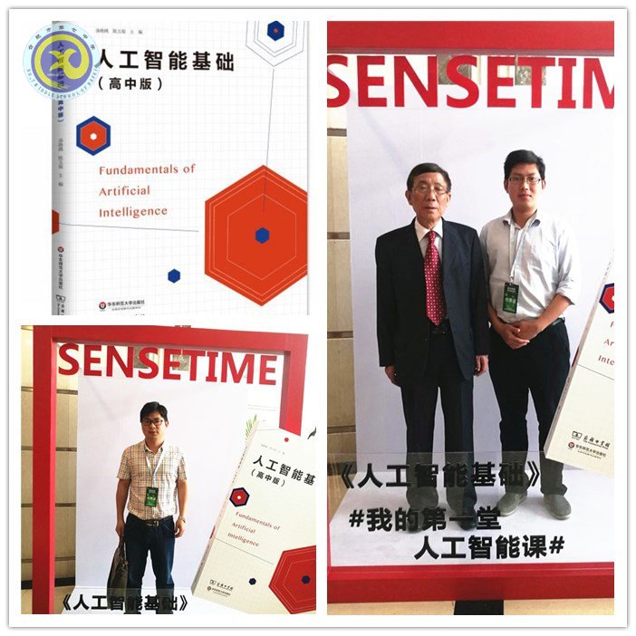 話人工智能未來，享智慧教育藍(lán)圖(圖1)