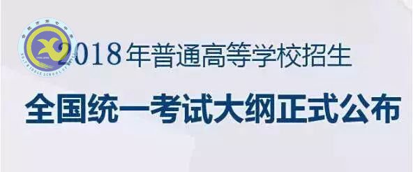2018年全國(guó)卷高考考綱：出現(xiàn)十項(xiàng)新變動(dòng)！語(yǔ)文變動(dòng)最大！(圖1)