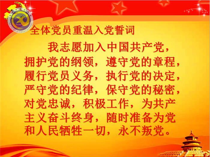 重溫入黨誓詞，牢記奮斗使命(圖3)