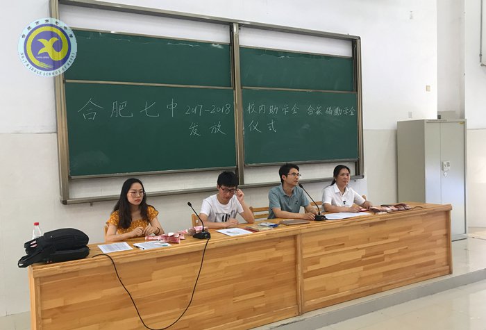合肥七中攜手合家福助學子騰飛(圖1)