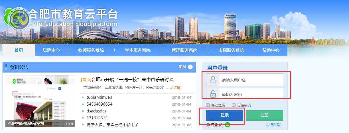合肥七中師德師風(fēng)考核工作(學(xué)生和家長測評(píng))操作指南(圖1)