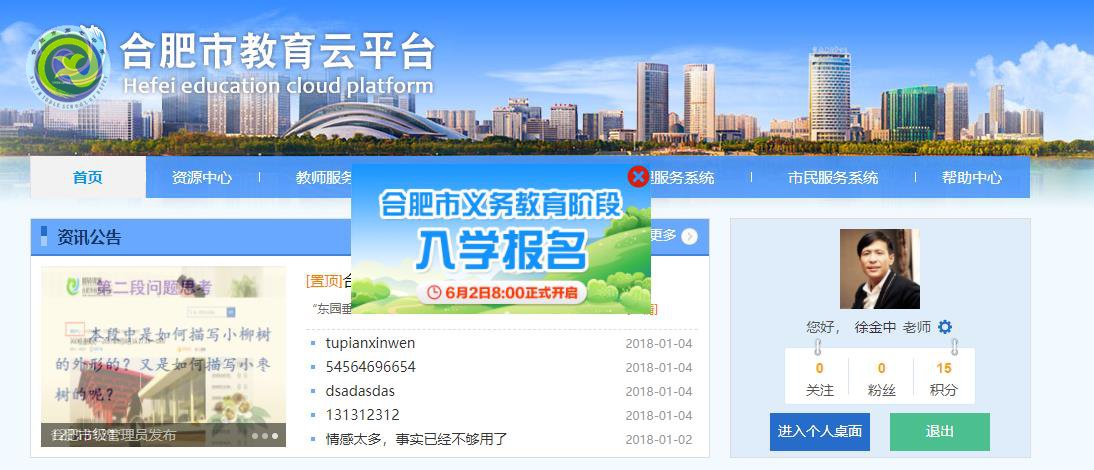 合肥七中師德師風(fēng)考核工作(學(xué)生和家長測評(píng))操作指南(圖2)