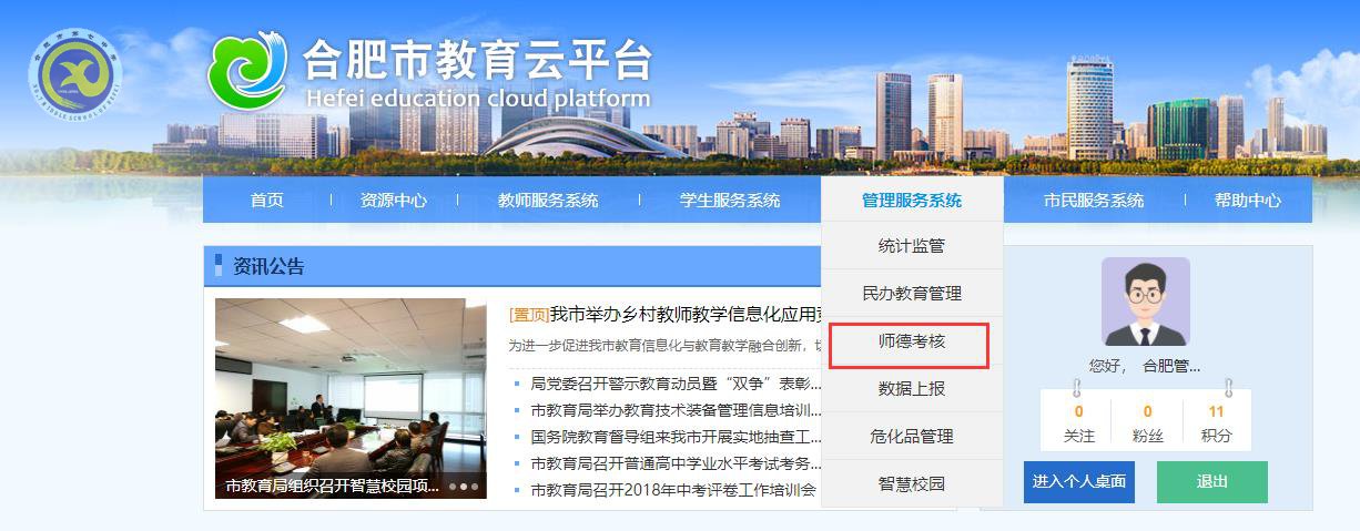 合肥七中師德師風(fēng)考核工作(學(xué)生和家長測評(píng))操作指南(圖4)