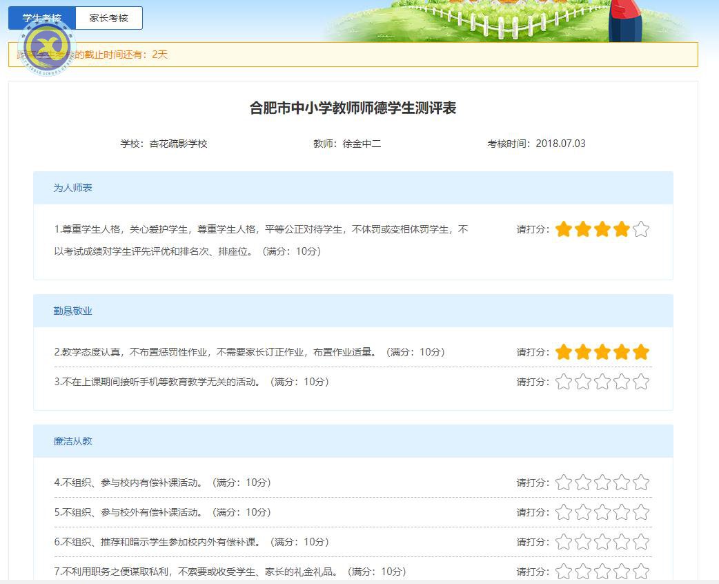 合肥七中師德師風(fēng)考核工作(學(xué)生和家長測評(píng))操作指南(圖7)