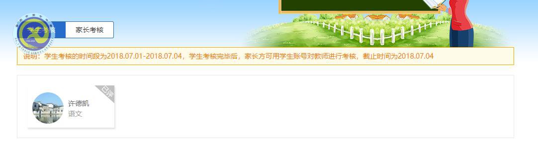 合肥七中師德師風(fēng)考核工作(學(xué)生和家長測評(píng))操作指南(圖9)