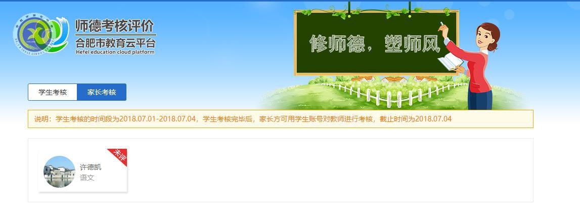 合肥七中師德師風(fēng)考核工作(學(xué)生和家長測評(píng))操作指南(圖10)