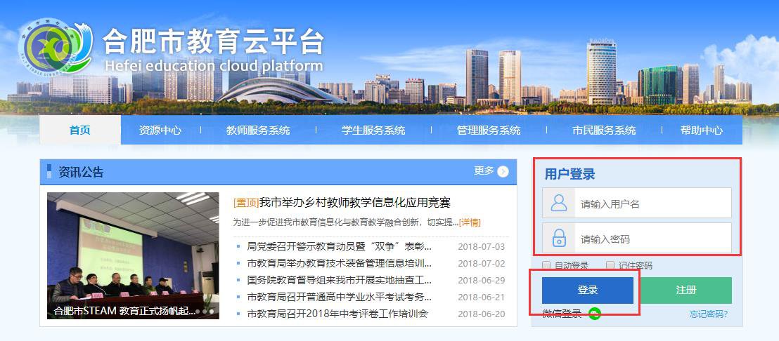 合肥七中師德師風(fēng)考核工作（教師自評及法規(guī)考試）操作指南(圖1)