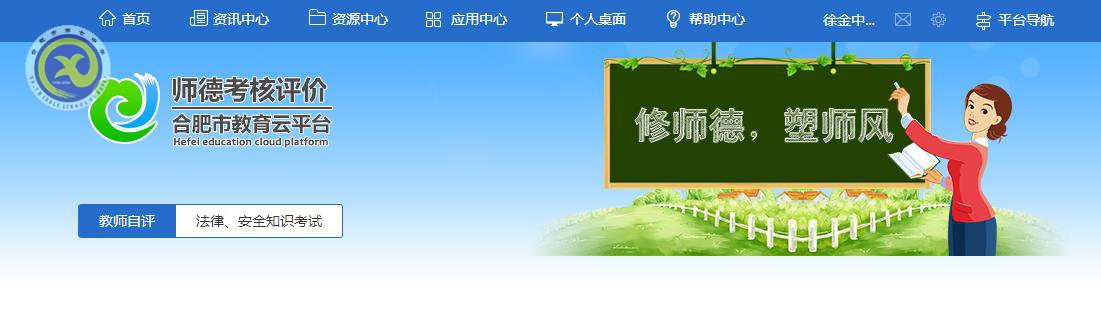 合肥七中師德師風(fēng)考核工作（教師自評及法規(guī)考試）操作指南(圖5)