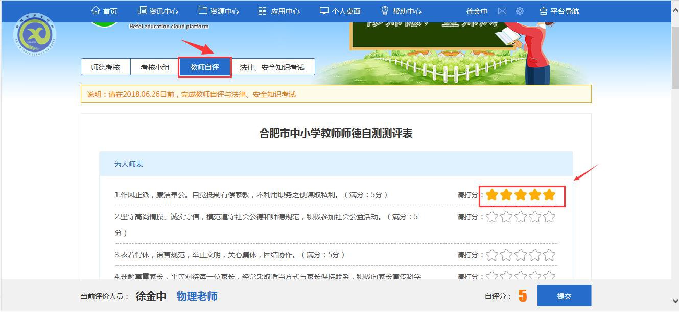 合肥七中師德師風(fēng)考核工作（教師自評及法規(guī)考試）操作指南(圖6)