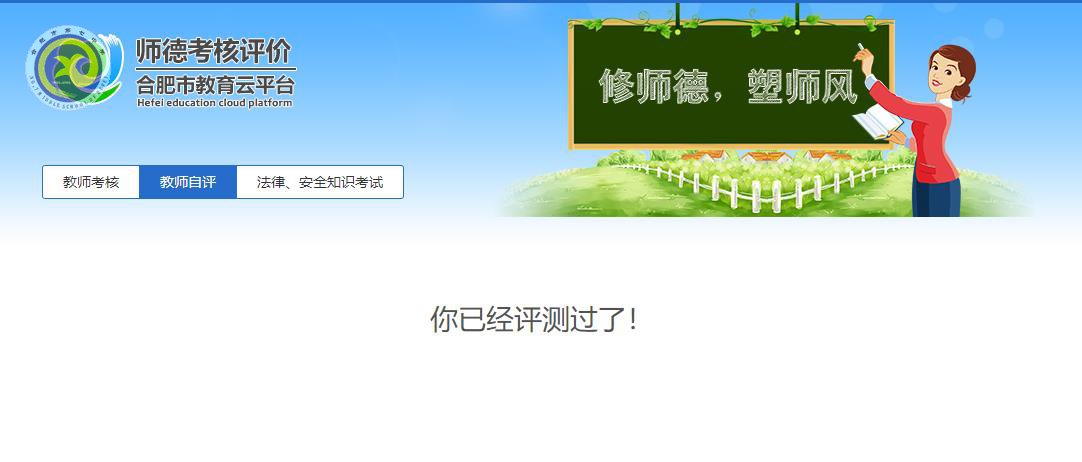 合肥七中師德師風(fēng)考核工作（教師自評及法規(guī)考試）操作指南(圖7)