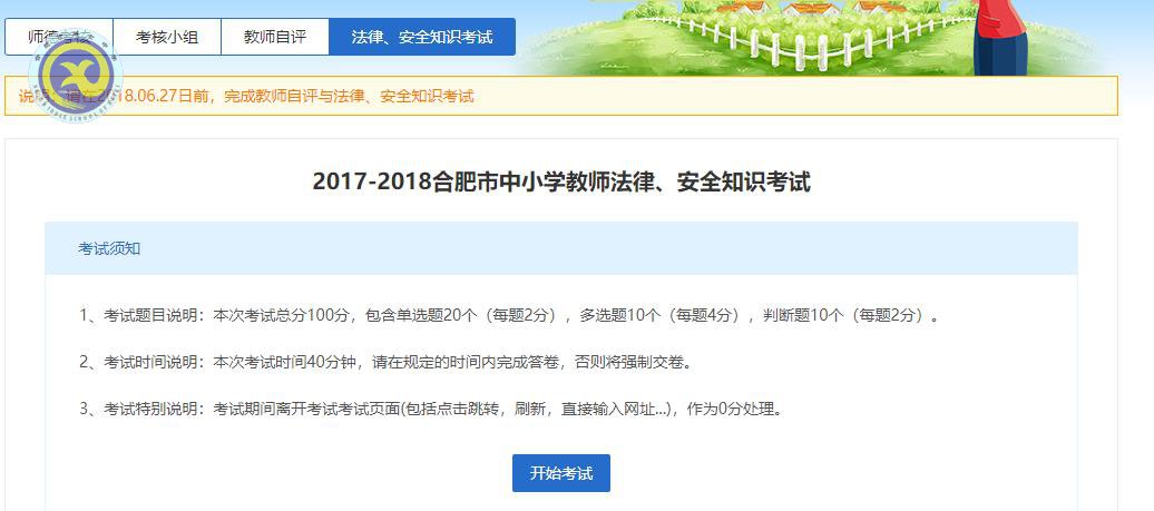 合肥七中師德師風(fēng)考核工作（教師自評及法規(guī)考試）操作指南(圖8)