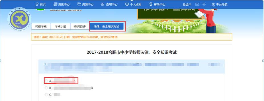 合肥七中師德師風(fēng)考核工作（教師自評及法規(guī)考試）操作指南(圖9)