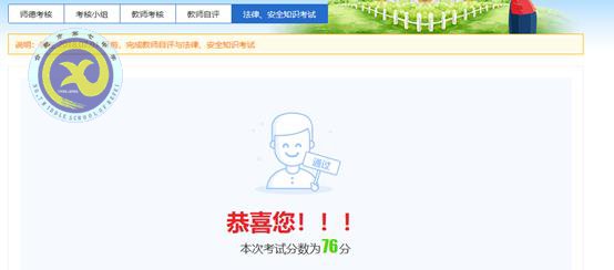 合肥七中師德師風(fēng)考核工作（教師自評及法規(guī)考試）操作指南(圖10)