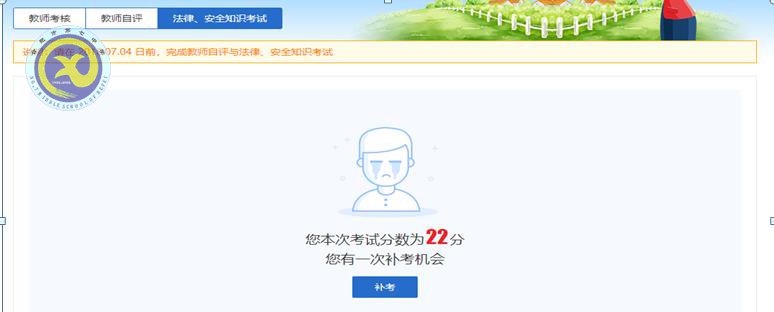 合肥七中師德師風(fēng)考核工作（教師自評及法規(guī)考試）操作指南(圖11)