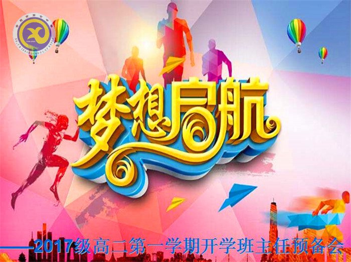 厲兵秣馬，夢想啟航(圖1)