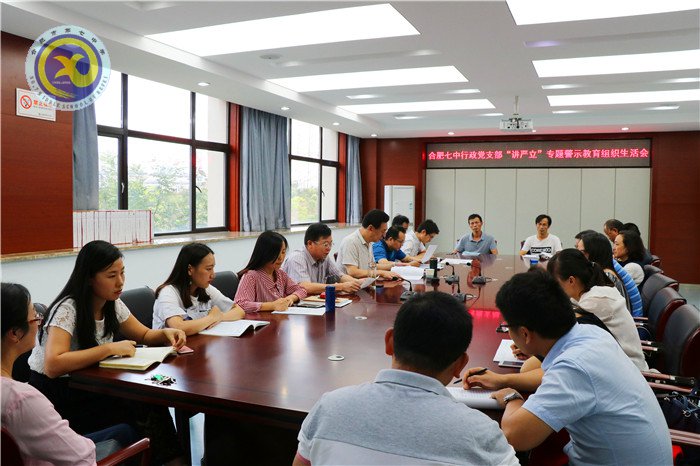 合肥七中黨委書(shū)記楊開(kāi)仁同志以普通黨員身份參加所在黨支部專題組織生活會(huì)(圖1)