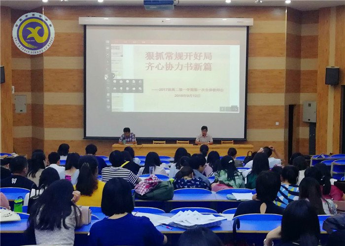 狠抓常規(guī)開好局，齊心協(xié)力書新篇(圖1)