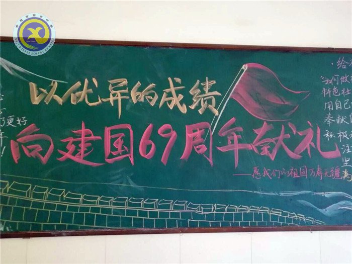 黑板報七彩斑斕，慶國慶八面來風(fēng)(圖4)