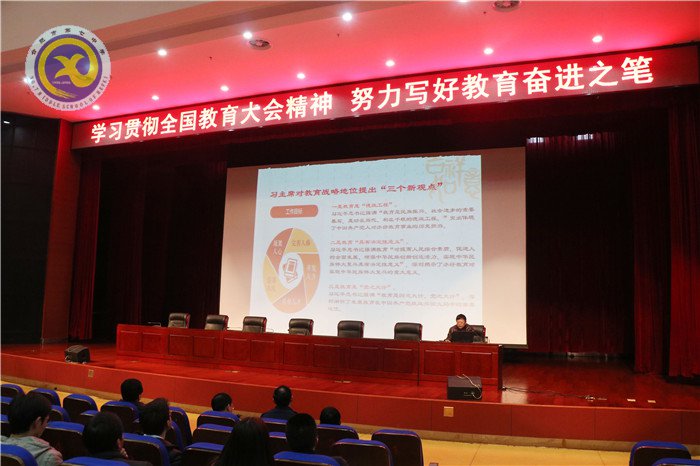 學(xué)習(xí)全國(guó)教育大會(huì)精神，努力寫好教育奮進(jìn)之筆(圖2)