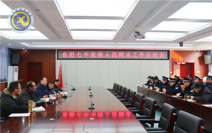 適時總結(jié)年度安保工作，構(gòu)建平安校園(圖1)